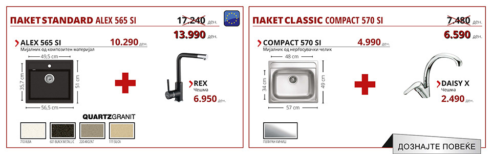 ПАКЕТ STANDARD ALEX 565 SI & ПАКЕТ CLASSIC COMPACT 570 SI