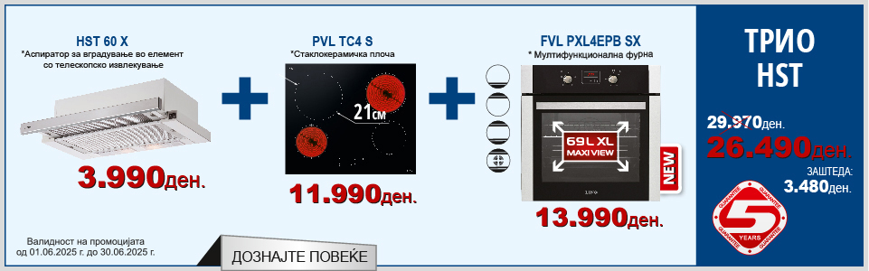 TРИО HST