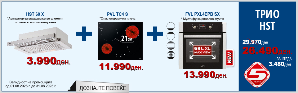 TРИО HST