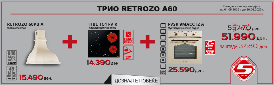 ТРИО RETROZO A60