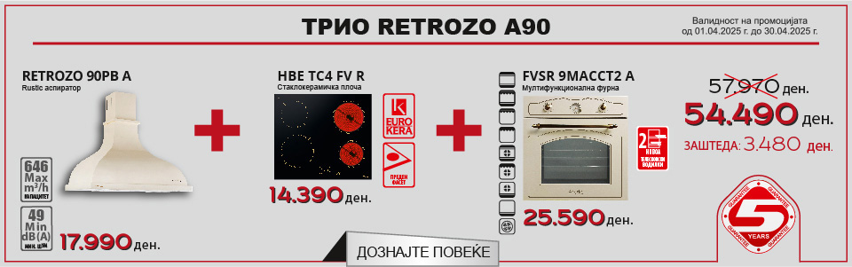 ТРИО RETROZO A90