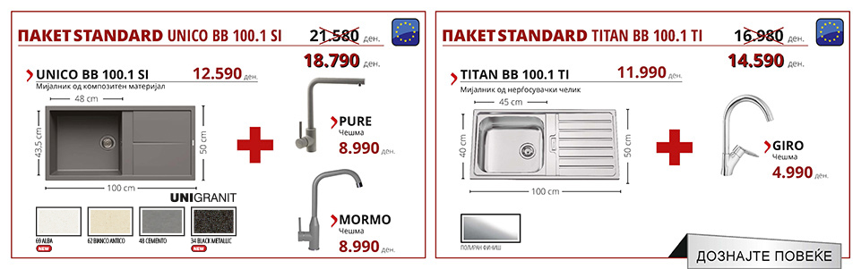 ПАКЕТ STANDARD UNICO BB 100.1 SI & ПАКЕТ STANDARD TITAN BB 100.1 TI