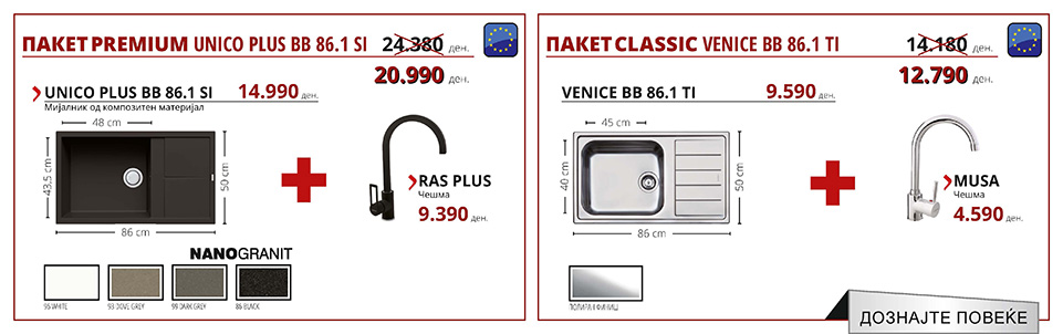 ПАКЕТ PREMIUM UNICO PLUS BB 86.1 SI & ПАКЕТ CLASSIC VENICE BB 86.1 TI