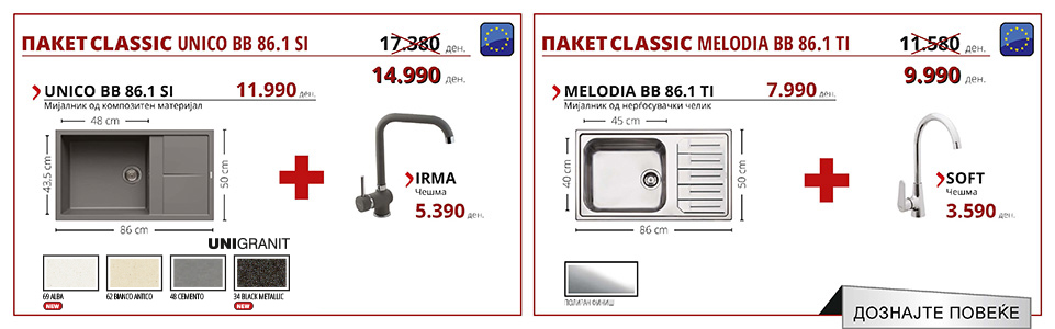 ПАКЕТ CLASSIC UNICO BB 86.1 SI & ПАКЕТ CLASSIC MELODIA BB 86.1 TI