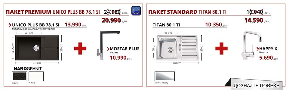 ПАКЕТ PREMIUM UNICO PLUS BB 78.1 SI & ПАКЕТ STANDARD TITAN 80.1 TI