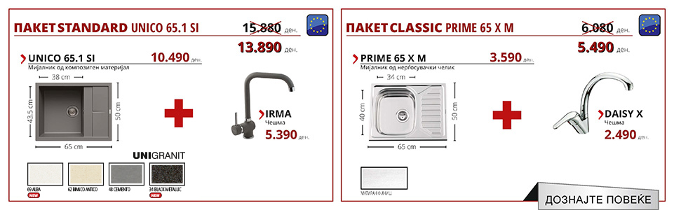 ПАКЕТ STANDARD UNICO 65.1 SI & ПАКЕТ CLASSIC PRIME 65 X M