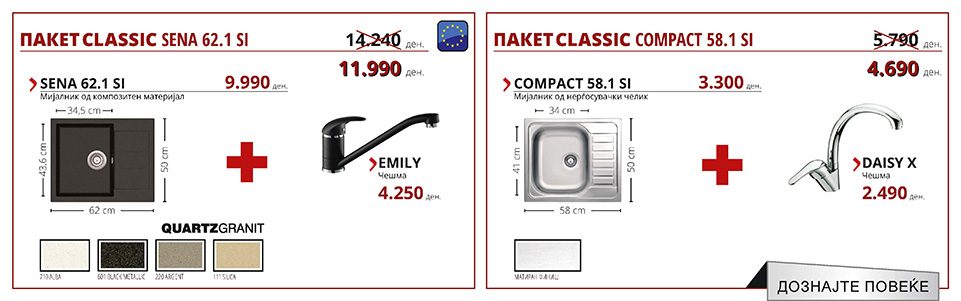 ПАКЕТ CLASSIC SENA 62.1 SI & ПАКЕТ CLASSIC COMPACT 58.1 SI