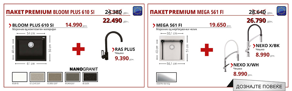 ПАКЕТ PREMIUM BLOOM PLUS 610 SI & ПАКЕТ PREMIUM MEGA 561 FI