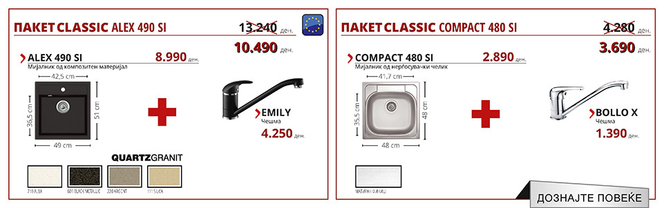 ПАКЕТ CLASSIC ALEX 490 SI & ПАКЕТ CLASSIC COMPACT 480 SI